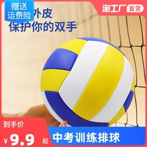 Special volleyball for high school entrance examination students No. 5 primary school students for junior high school students training competition ball No. 4 Childrens hard Volleyball