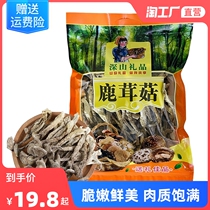 Yunnan antler mushroom dry goods special grade fresh antler mushroom dried mushroom hot pot soup ingredients 500g shiitake mushroom powder
