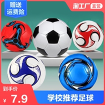 Primary School students Special Ball Football childrens toys No. 5 ball No. 4 competition Professional football No. 3 wear-resistant senior high school entrance examination