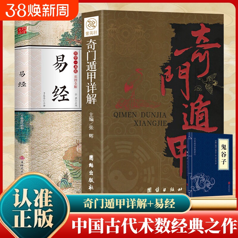 遁甲奇门书籍正版-遁甲奇门书籍正版促销价格、遁甲奇门书籍正版品牌- 淘宝