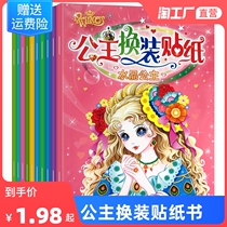 Young children Princess change paper Book 2-3-6 year old girl fun paste sticker book brain benefit intelligence toy