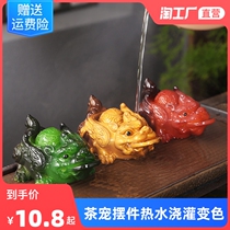 Color discolored tea pet fixtures can be fostered and tea plate tea accessories high-end tea pet gold toad tea play