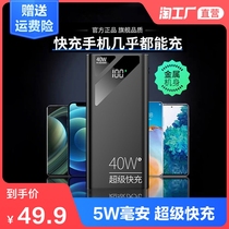 Super fast charging treasure 50000 mA Huawei Apple millet mobile phone large capacity mobile power