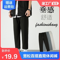 Loose Joker straight casual long pants mens spring and summer thin Korean version of the trend nine sports pants wide leg trousers