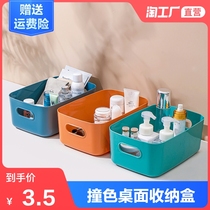 Storage box Toy finishing box Storage box Dormitory desk Plastic basket Stationery cosmetics storage storage box