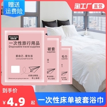 Travel disposable sheets quilt cover pillowcase travel double set hotel supplies dirty sleeping bag quilt cover bath towel