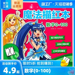 数字(0-100)/バララ 小さな悪魔の妖精魔法の絵帳