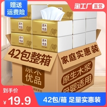 42 packs of paper pumping household affordable napkins toilet paper facial tissue toilet paper family log paper pumping wholesale