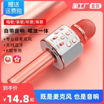 Mobile phone popular K song live wireless Bluetooth sound Children microphone special KTV microphone MP3 one-piece