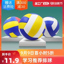 Sports high school entrance examination volleyball Primary School junior high school students Special Girl competition training children No. 5 soft row No. 5
