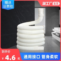 Air conditioning drain pipe outlet pipe semi-automatic washing machine inlet pipe extension pipe household faucet extension pipe