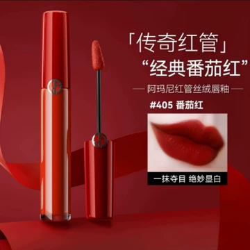 阿玛尼405口红正品-阿玛尼405口红正品促销价格、阿玛尼405口红正品品牌