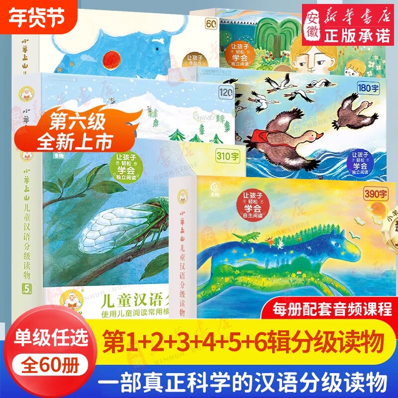 小羊上山儿童分级读物正版-小羊上山儿童分级读物正版促销价格、小羊