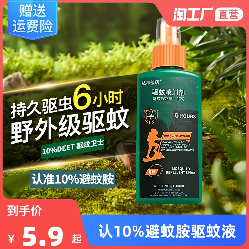 Mosquito Repellent Spray Outdoor Magic Device Portable Mosquito Repellent Deet Outdoor Portable Mosquito Does Not Bite Flower Water