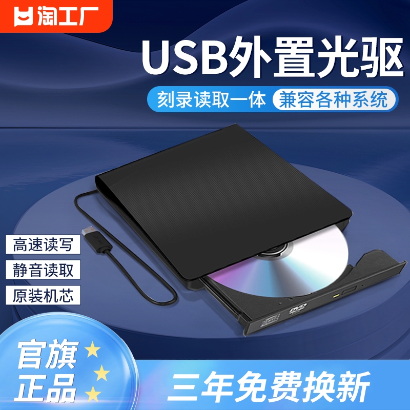 USB 外部光学ドライブ ノートブック デスクトップ オールインワン ユニバーサル モバイル DVD/CD/VCD 読み取り/書き込みバーナー ディスク