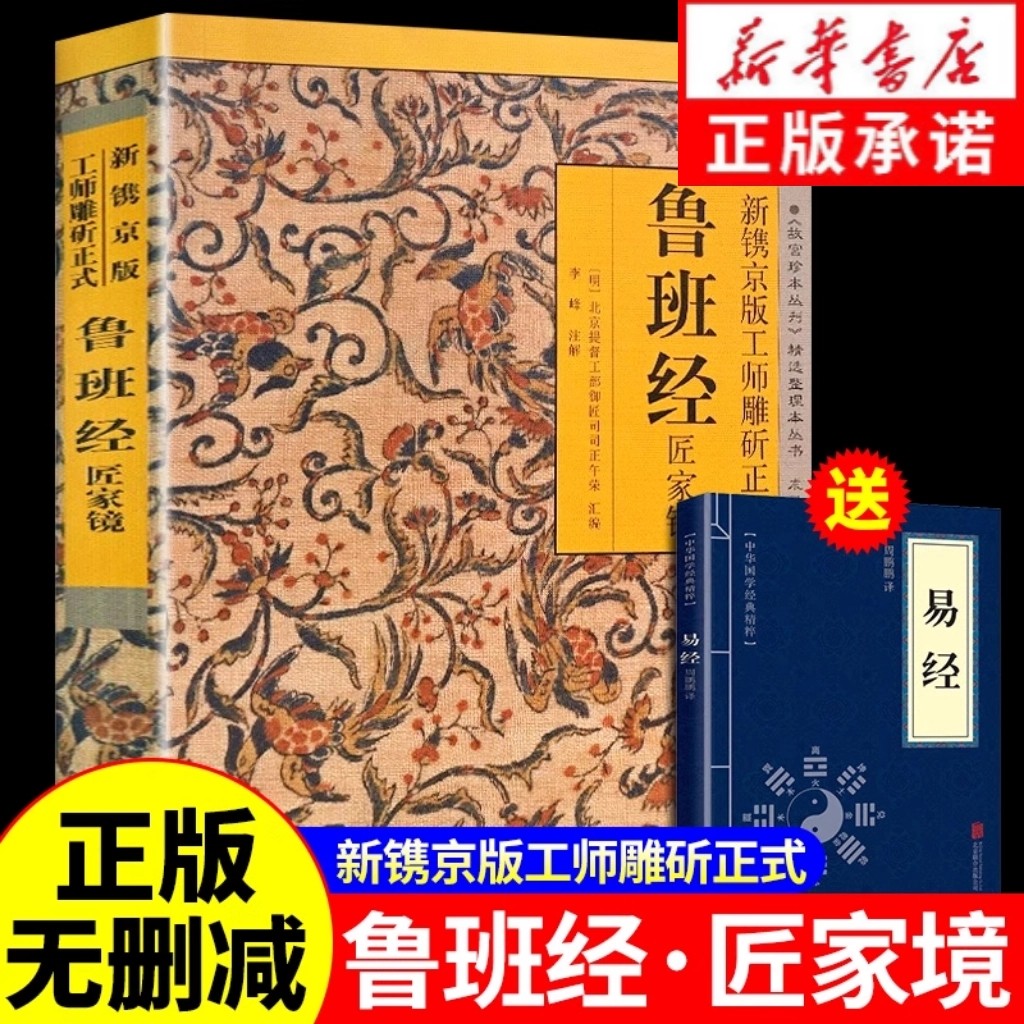 鲁班书下册-鲁班书下册促销价格、鲁班书下册品牌- 淘宝