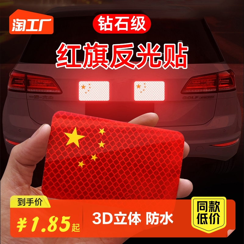 Car strong reflective stickers, five-star red flag car stickers, creative modification, body covering, 3D Chinese decorative stickers, waterproof three-dimensional