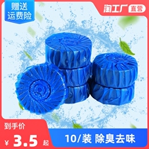 Blue bubble toilet toilet cleaning 10 pieces of household toilet deodorant urine scale cleaning toilet treasure automatic detergent