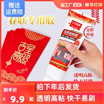 Spring Festival couplet special glue glue couplet glue happy character stickers advertising window flower paper-cut decoration office supplies seamless adhesive