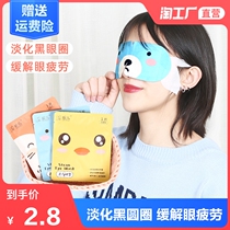 (Buy more and get more)Steam eye mask Hot compress eye mask Relieve fatigue sleep shading female eye protection fever paste