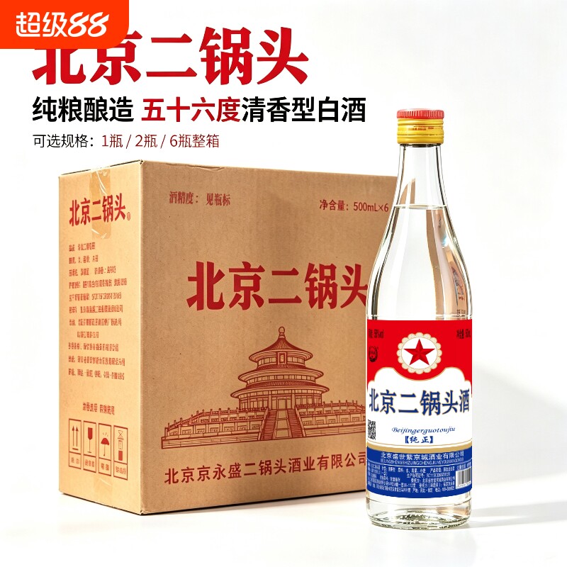 中国酒　清香型白酒 56度清香型白酒-56度清香型白酒促销价格、56度清香型白酒品牌- 淘宝