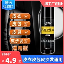 Leather sofa cleaner leather leather care liquid leather bag decontamination cleaning artifact household leather goods maintenance oil