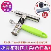 Small green mandarin making tool small green mandarin manual stainless steel manual two-in-one homemade universal hole opener to dig pulp