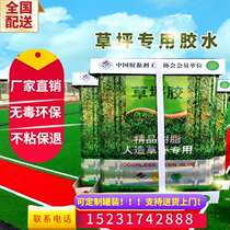 Artificial lawn special glue kindergarten fake turf super glue environmental protection universal glue floor glue football lawn glue