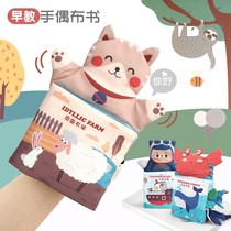 Baby cloth book early education baby can not tear can bite 3D three-dimensional tail book hand puppet educational toy 0-6-12 months
