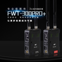 Fit FWT300pro wireless image transmission 300 meters high-definition 4K video transmission up to km level with color screen