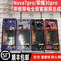 Applicable to Honor 30Pro pro Nova7pro screen assembly with frame live customer service full original display screen