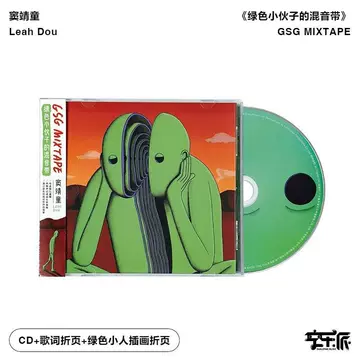 【新品】Leah Dou 竇靖童 /GSG MIXTAPE 緑色小伙子的混音帶 新品】Leah Dou 竇靖童 /GSG MIXTAPE 緑色小伙子的混音帶 新品】Leah