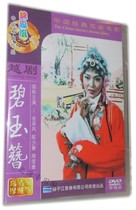 Chinese classic opera film Yue Opera Jade Jade Hairpin dvd disc Gold Collection style Chen Shaochun Zhou Bao Kui