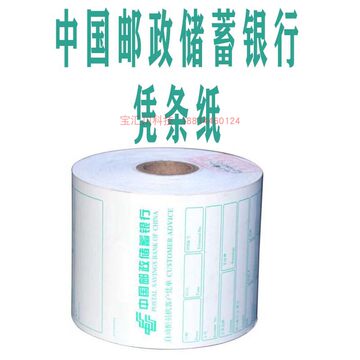邮政ATM凭条纸76x100/80x100mm银行自助取款机打印纸热敏纸流水纸
