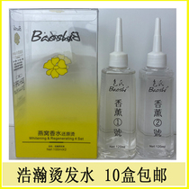The vast Baos Birds Nest perfume biochemical Coke hair restore Buffy Aiwen bangs hot hairdressing water gallery shop dedicated