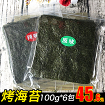 100g * 6 Packs Nets Red Sea Moss Blockbuster Ready-to-eat Roast Purple Vegetable Bread With Sea Tundra Snack for pregnant women Children mix the whole box