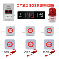 Hotel emergency pager mall SOS hospital nursing home school kindergarten room nursing home emergency call system wired alarm light toilet factory sound and light alarm