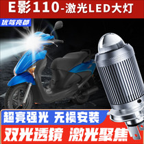New continent Honda E shadow 110 motorcycle LED lens headlight modification accessories high light and low light integrated bulb