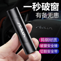 Dongfeng Fengshen E70 Yixuan AX7 Haoji car interior glass escape broken window multifunctional safety lifesaving hammer