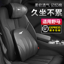 Mustang Bojun Headrest Waist Set EC60 T80 T70 EC70 EC30 Seat Cushion Interior Supplies