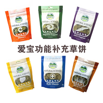 Aibao grass cake function to protect kidney urethra beauty joint bones gastrointestinal immunity vitamin C rabbit Dutch pig chinchilla VC