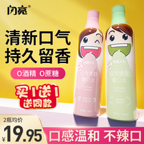 Shiny mouthwash sterilization to prevent bad breath dental stones teeth stains fresh breath male and female children official flagship store