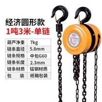 Factory boutique hand-drawn hoist 1 ton 2 tons 3 tons 5 tons 10 tons 3 meters 6 meters manual chain lifting chain