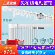 Mian Tianxin intelligent electric curtain track Roman pole remote control automatic Tmall Genie wiring-free lithium battery motor