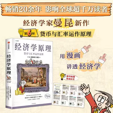曼昆经济学漫画版-曼昆经济学漫画版促销价格、曼昆经济学漫画版品牌- 淘宝