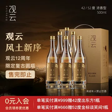 观云酒-观云酒促销价格、观云酒品牌- 淘宝