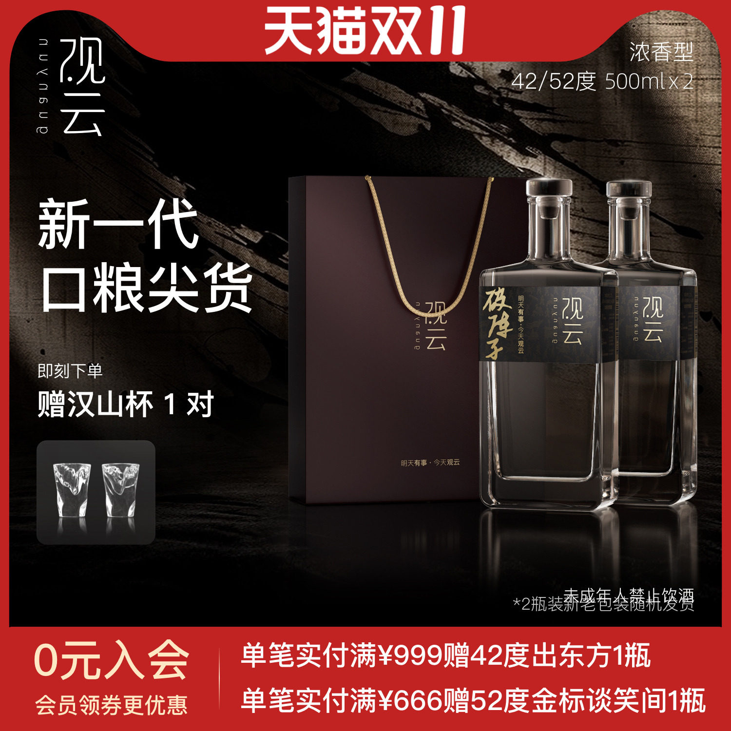 观云纯粮白酒-观云纯粮白酒促销价格、观云纯粮白酒品牌- 淘宝