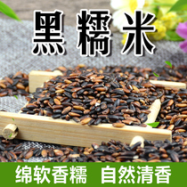 20 years Guizhou selected black glutinous rice 3 pounds of blood glutinous rice Black sticky glutinous rice farm glutinous rice black grains rice incense