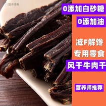  Fat reduction Ready-to-eat beef jerky diet meal Food snacks Sugar-free open bag Ready-to-eat small package 0 Low gluttony molar stick