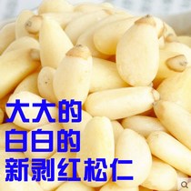 Red pine kernel new goods northeast specialty large granule pine nuts Heilongjiang original raw pine kernel bulk 250g canned